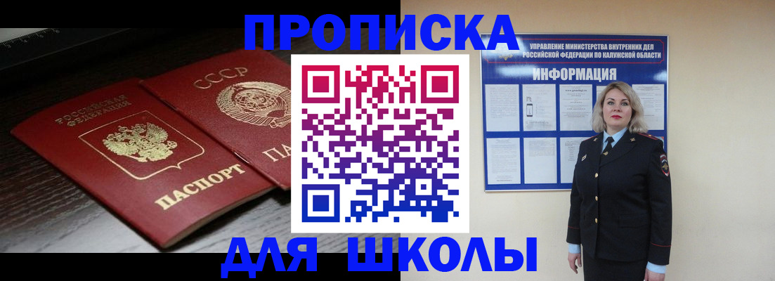 временная регистрация для школы в Карабаново